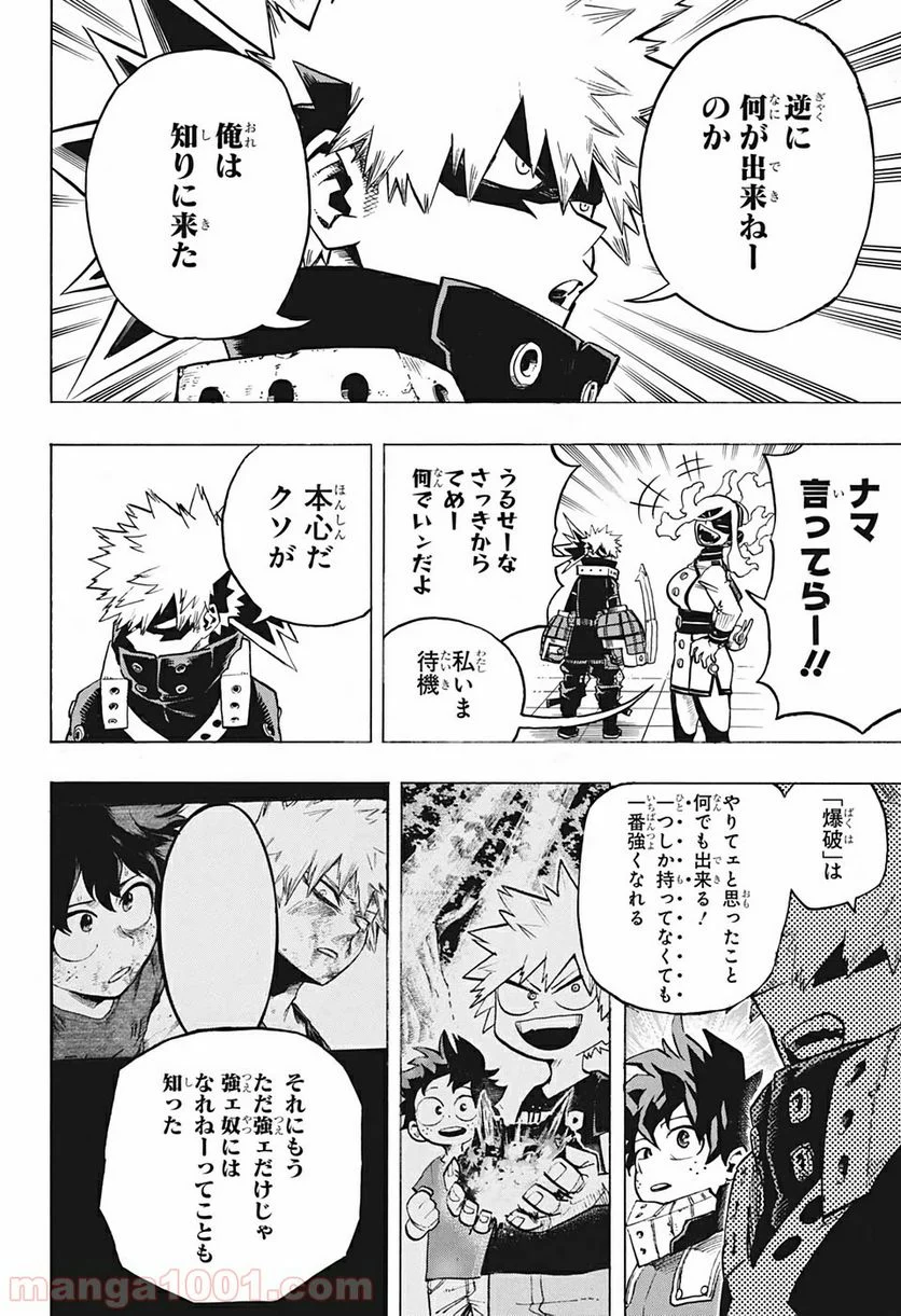 僕のヒーローアカデミア - 第247話 - Page 6