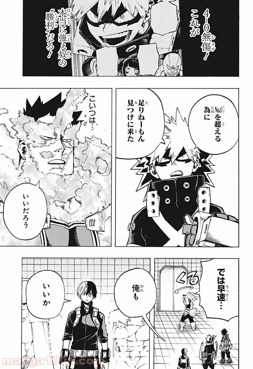 僕のヒーローアカデミア - 第247話 - Page 7