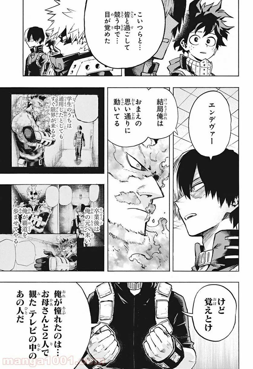 僕のヒーローアカデミア - 第247話 - Page 9