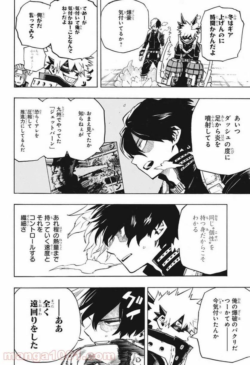 僕のヒーローアカデミア - 第248話 - Page 4