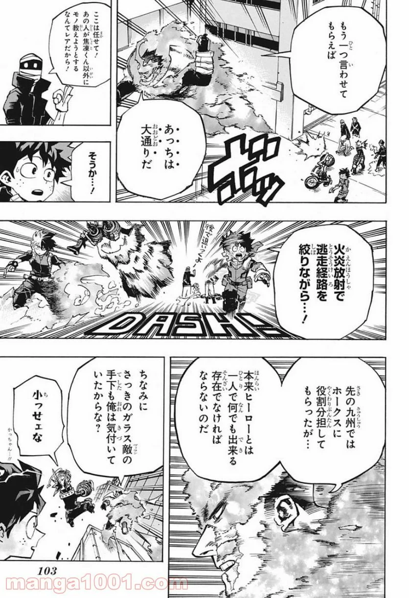 僕のヒーローアカデミア - 第248話 - Page 5