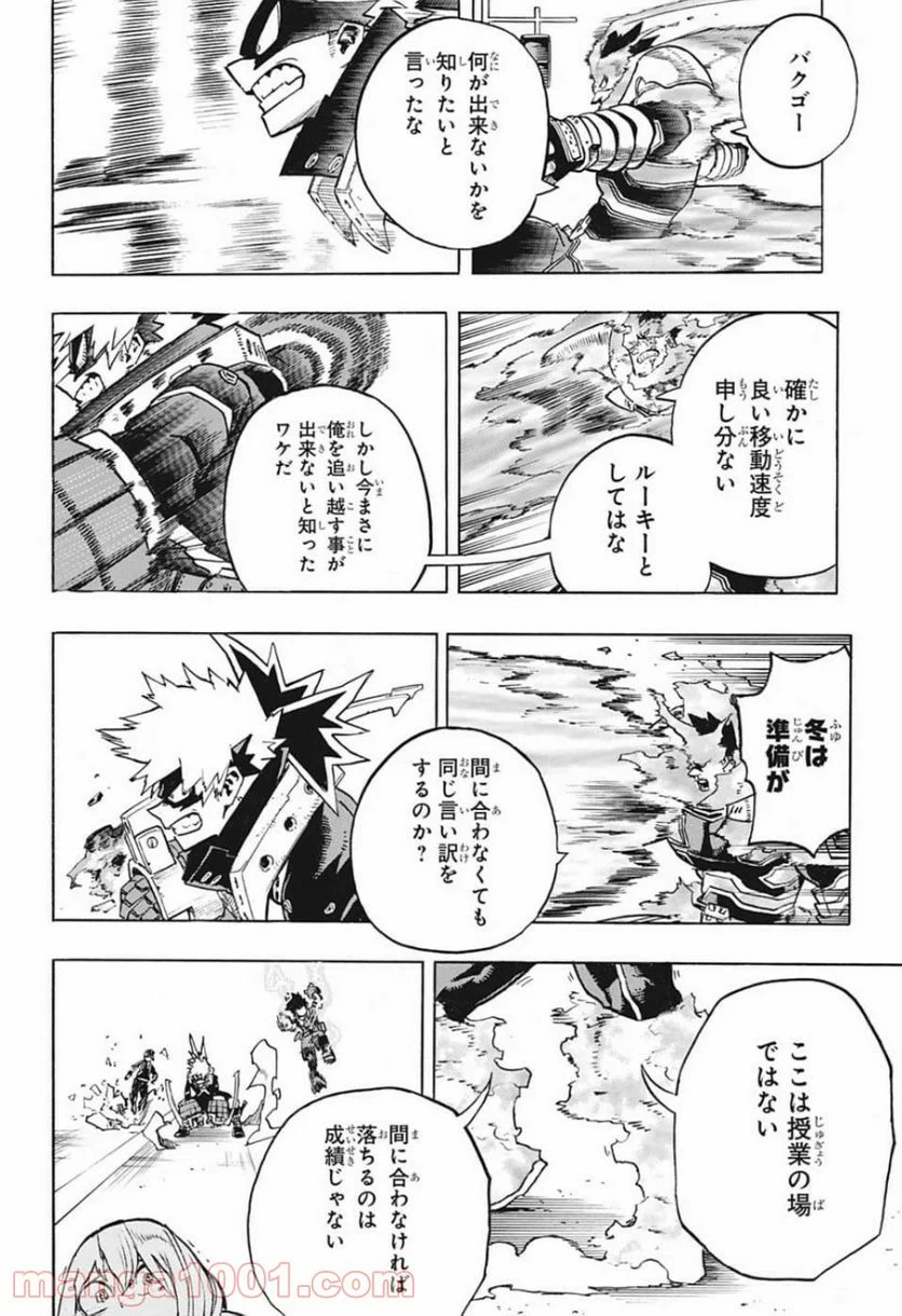 僕のヒーローアカデミア - 第248話 - Page 6