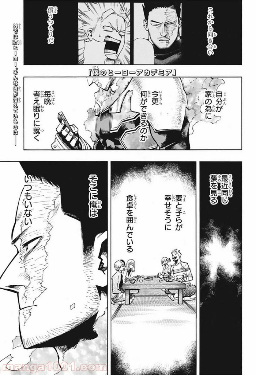 僕のヒーローアカデミア - 第249話 - Page 1