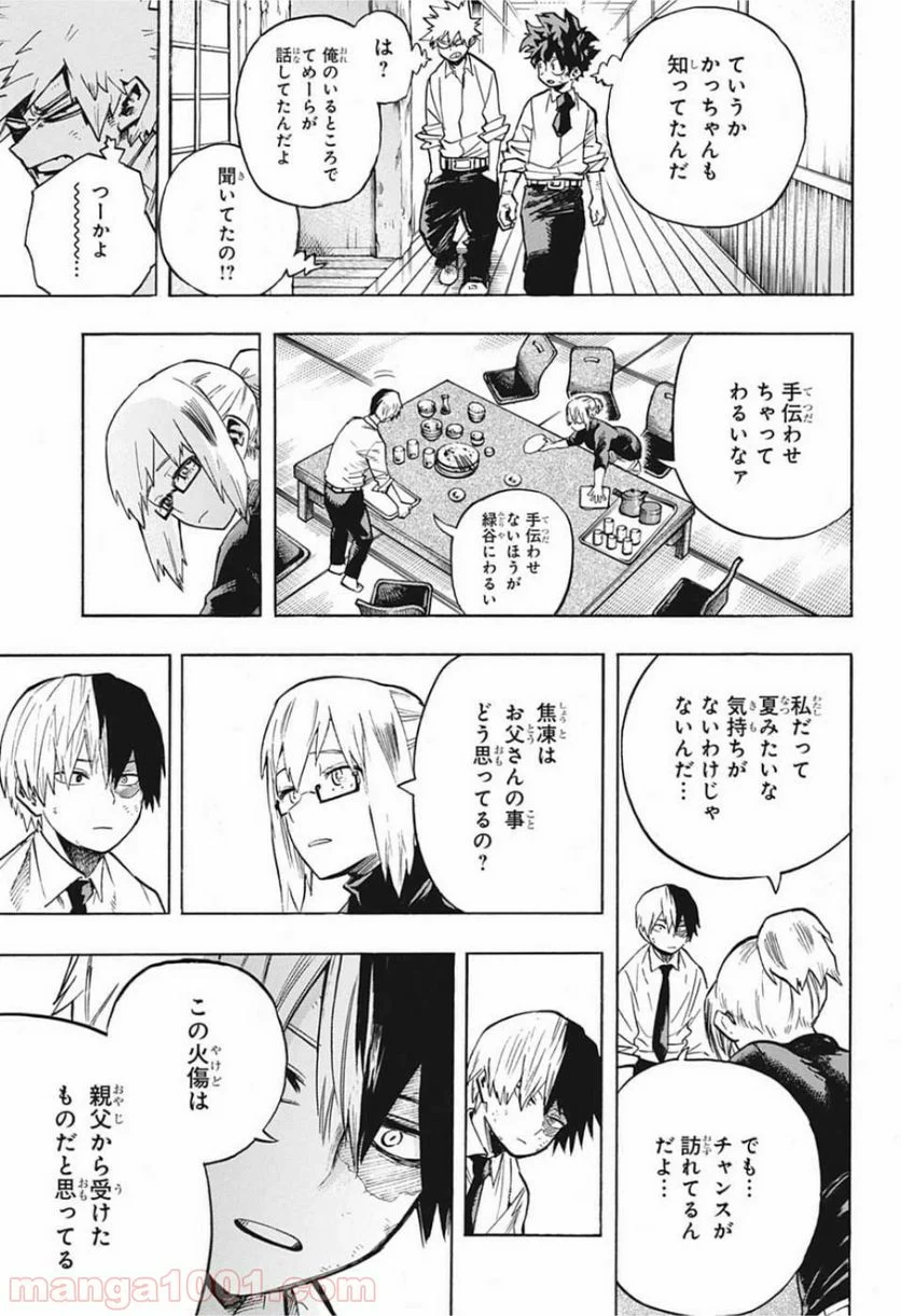 僕のヒーローアカデミア - 第249話 - Page 11