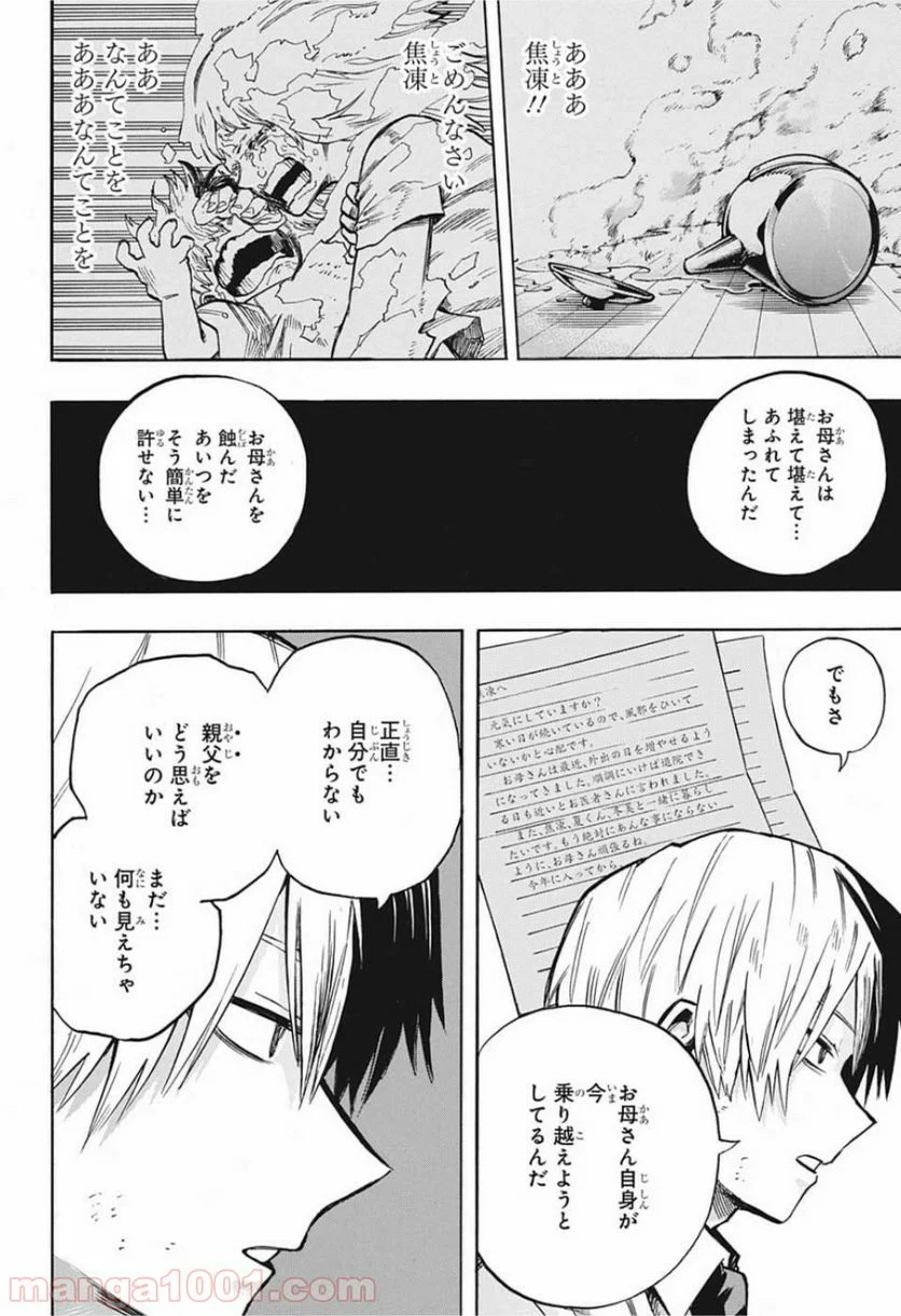 僕のヒーローアカデミア - 第249話 - Page 12