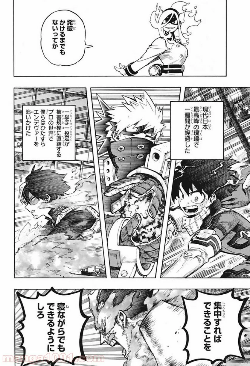 僕のヒーローアカデミア - 第249話 - Page 4