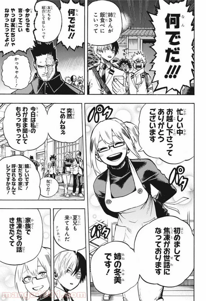 僕のヒーローアカデミア - 第249話 - Page 7