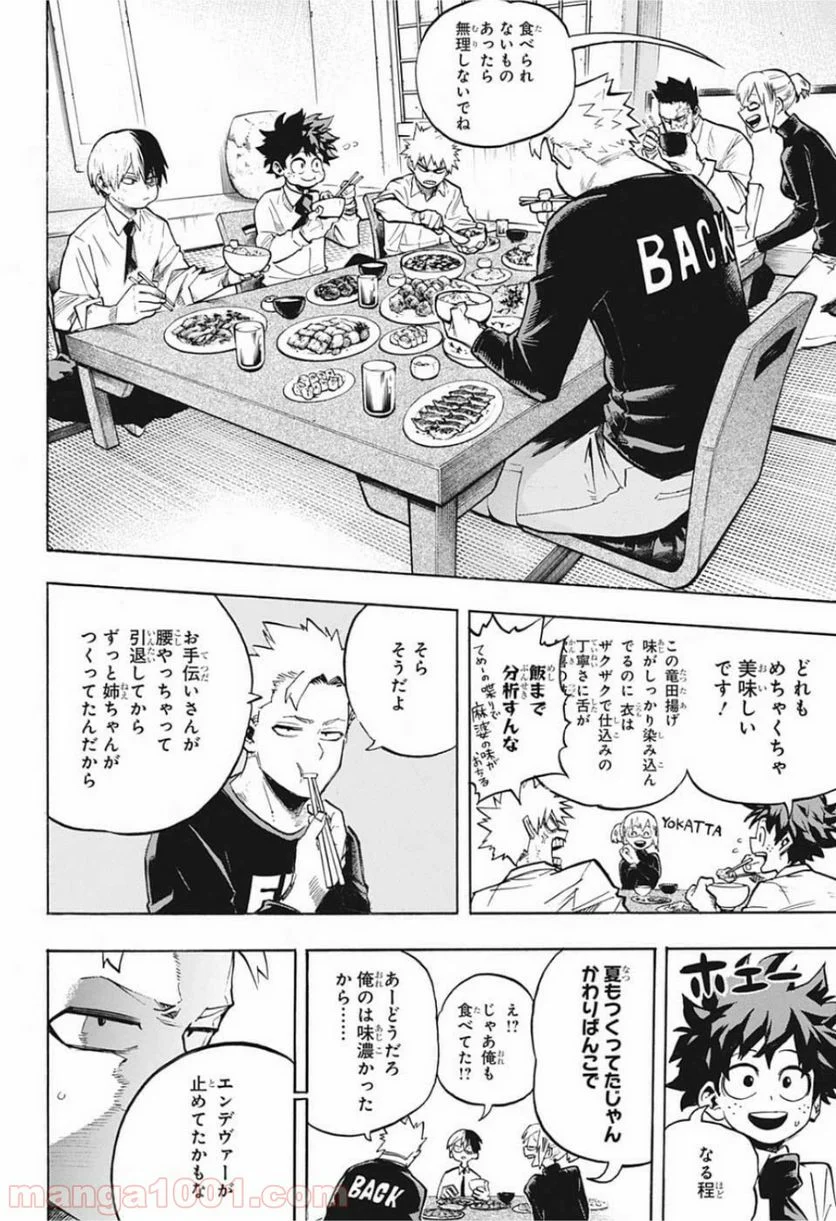 僕のヒーローアカデミア - 第249話 - Page 8