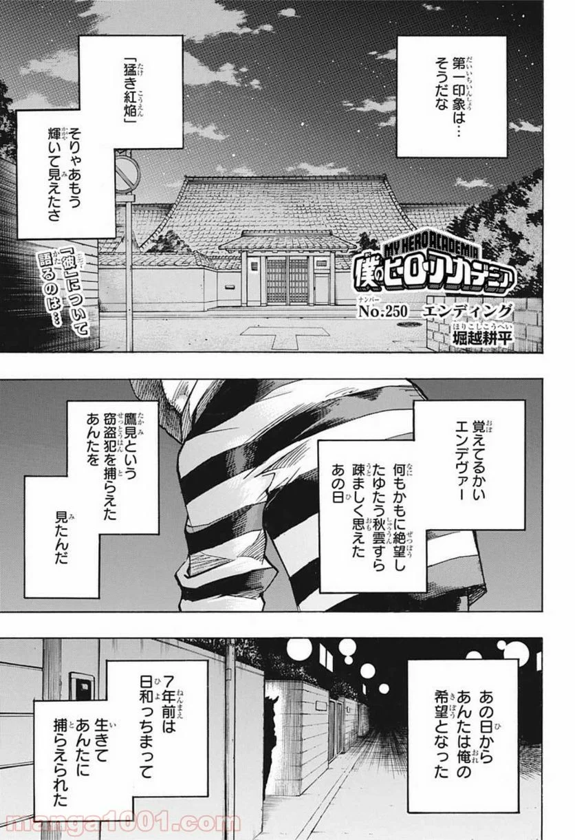 僕のヒーローアカデミア - 第250話 - Page 1