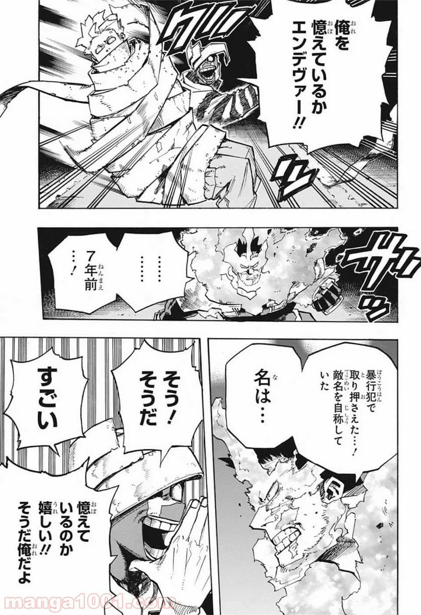 僕のヒーローアカデミア - 第250話 - Page 11