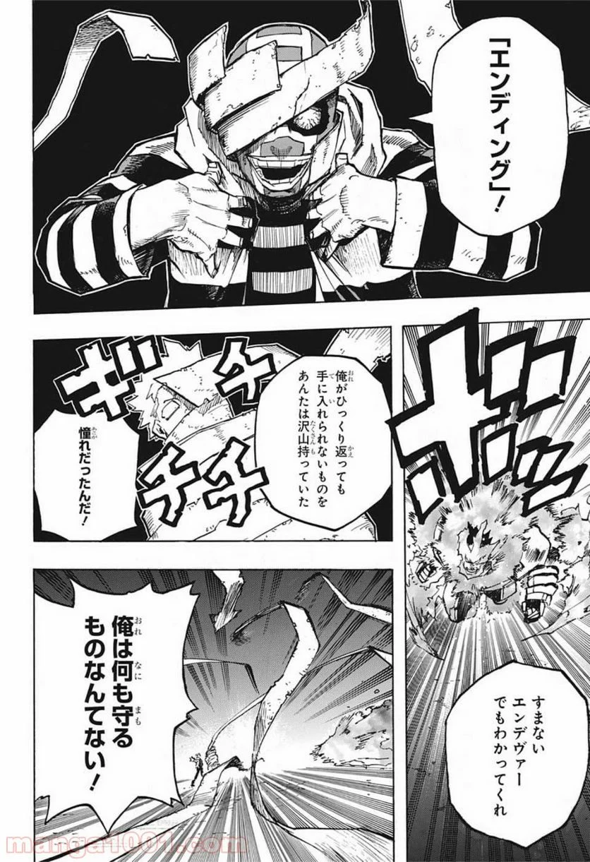 僕のヒーローアカデミア - 第250話 - Page 12