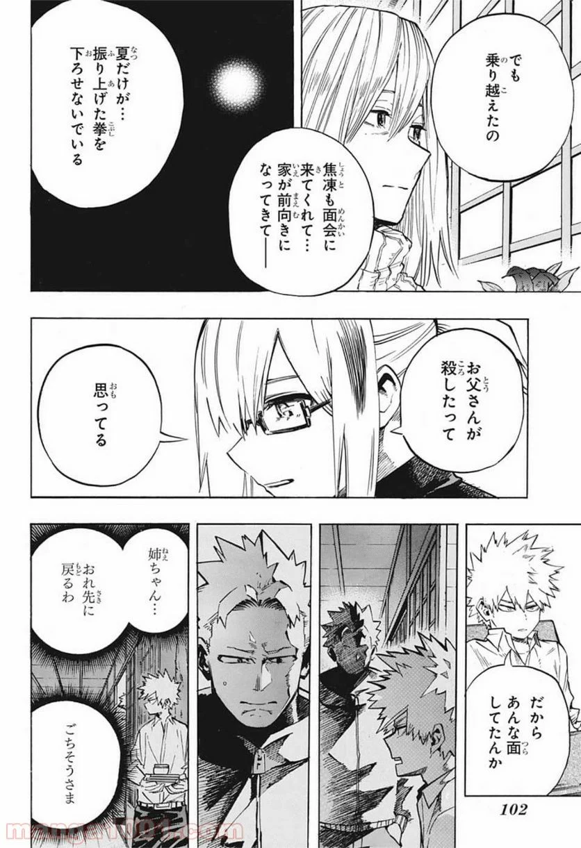 僕のヒーローアカデミア - 第250話 - Page 4