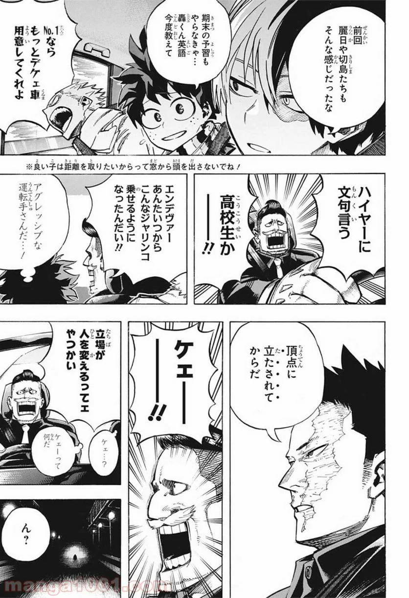 僕のヒーローアカデミア - 第250話 - Page 7