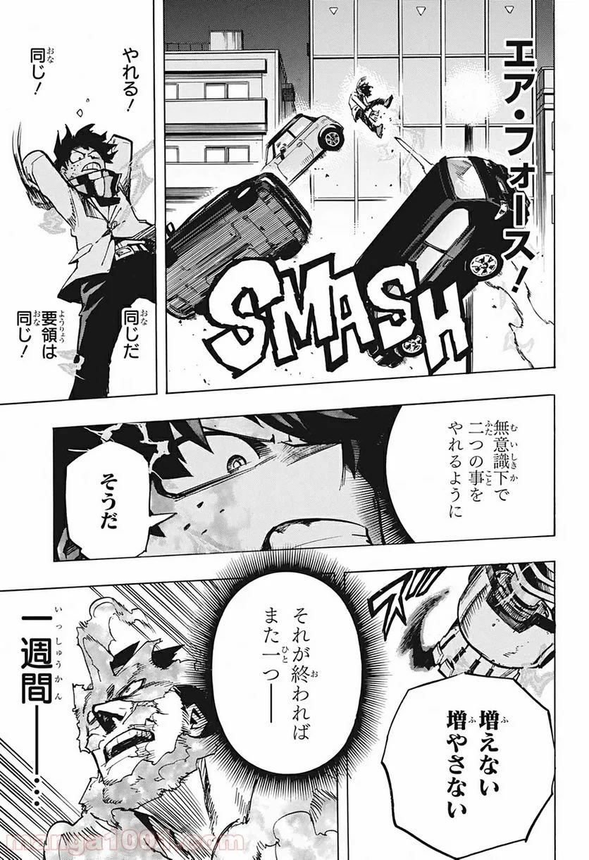 僕のヒーローアカデミア - 第251話 - Page 11