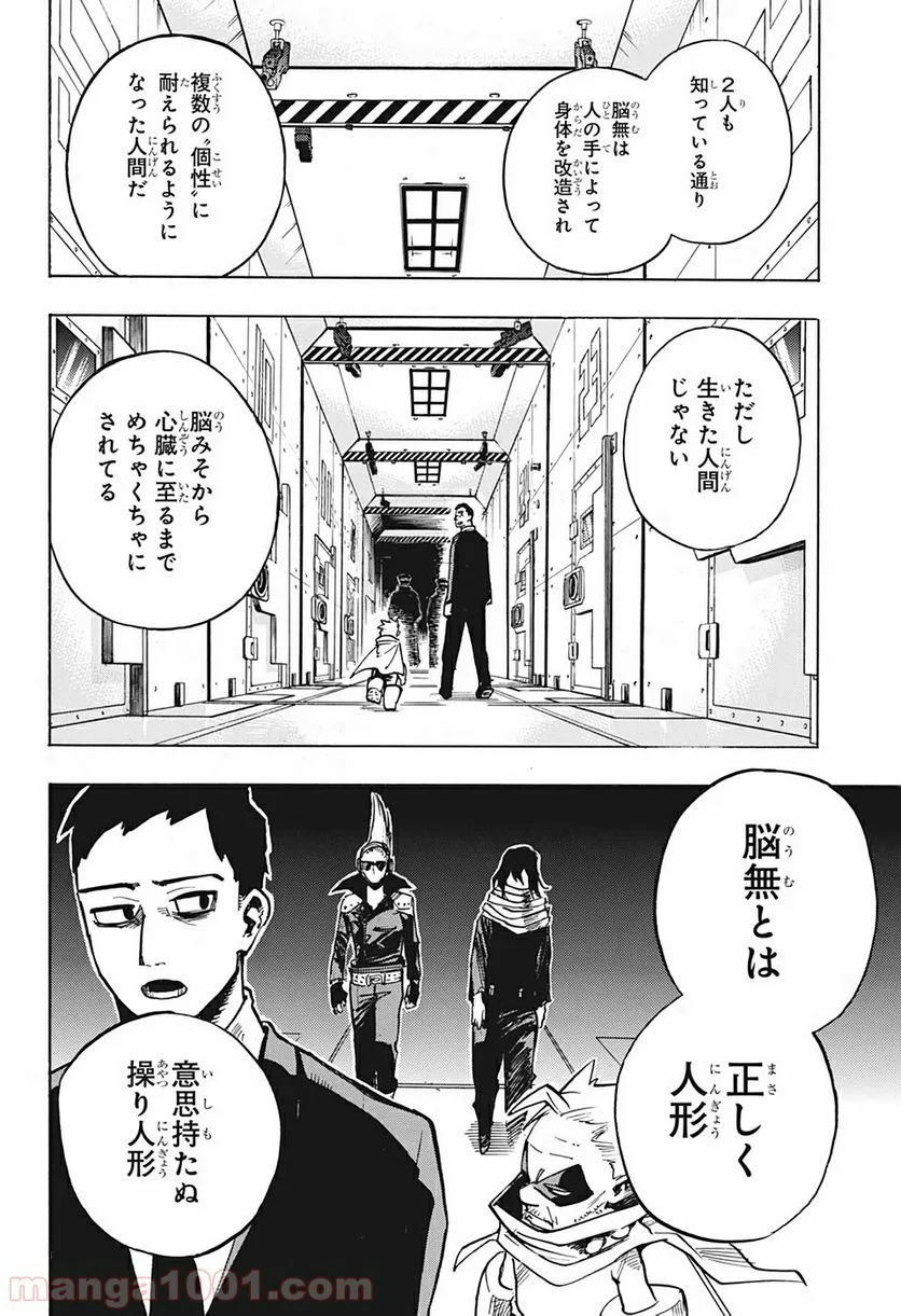 僕のヒーローアカデミア - 第253話 - Page 12