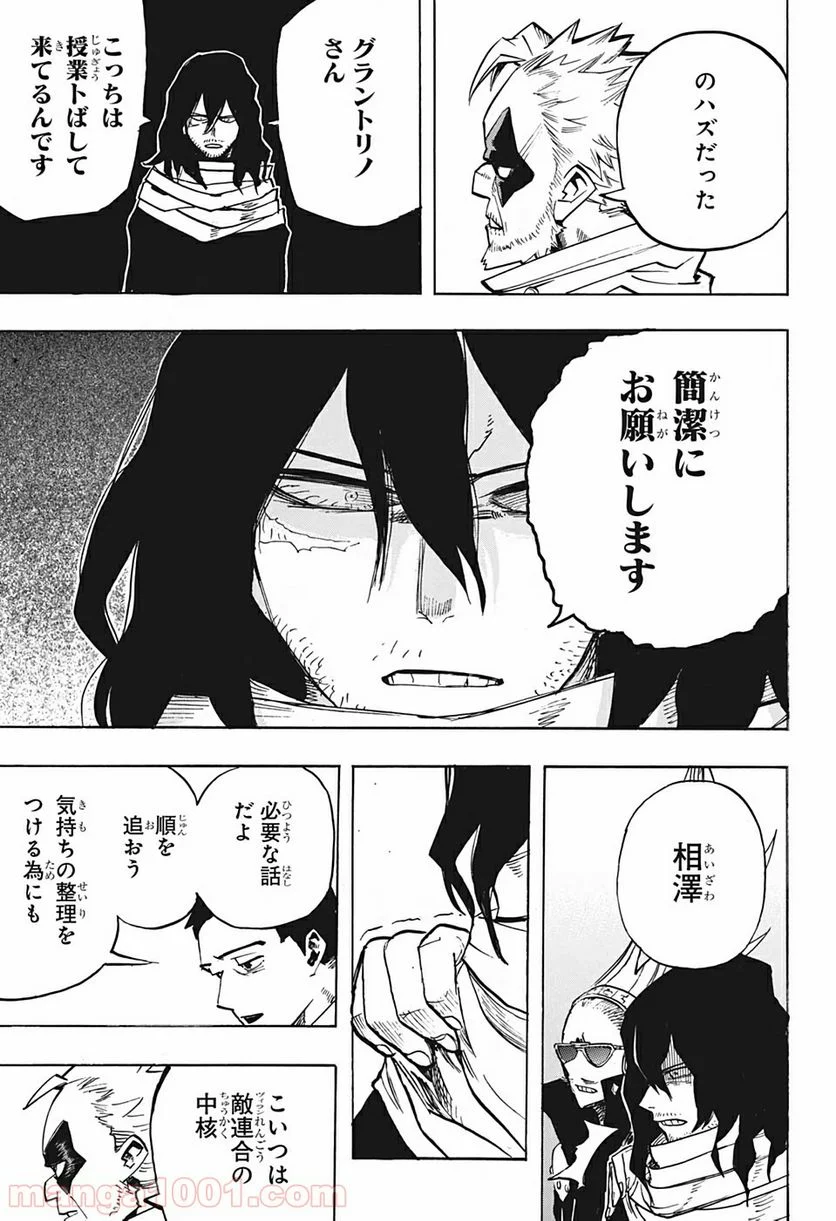 僕のヒーローアカデミア - 第253話 - Page 13