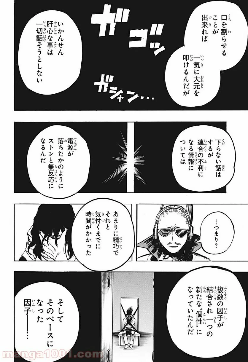 僕のヒーローアカデミア - 第253話 - Page 14