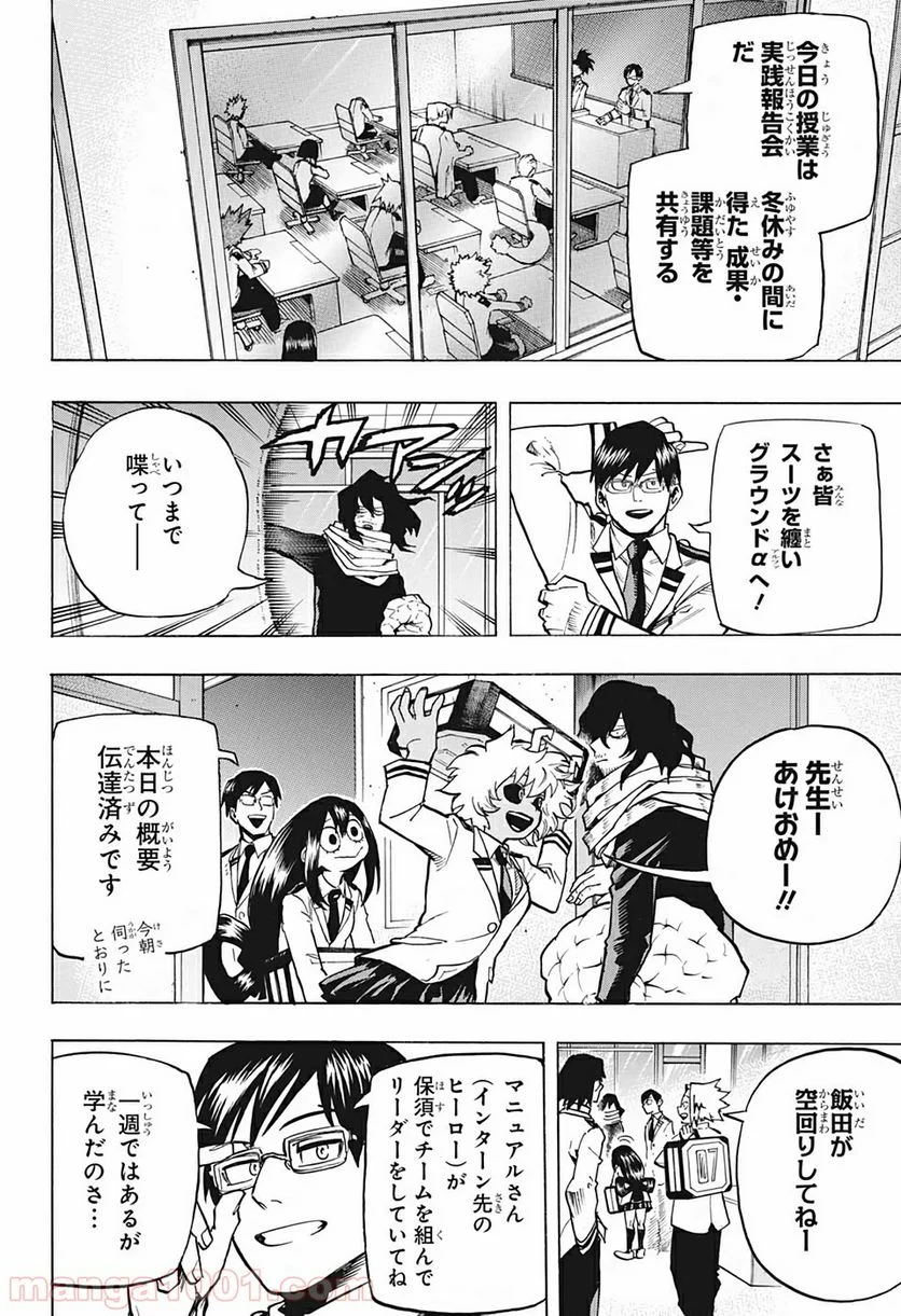 僕のヒーローアカデミア - 第253話 - Page 4