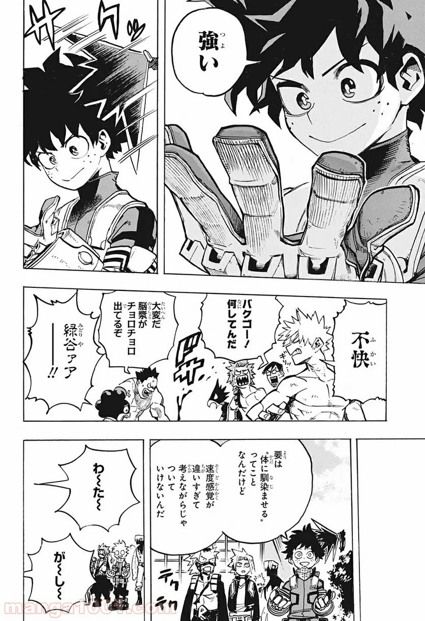 僕のヒーローアカデミア - 第253話 - Page 8