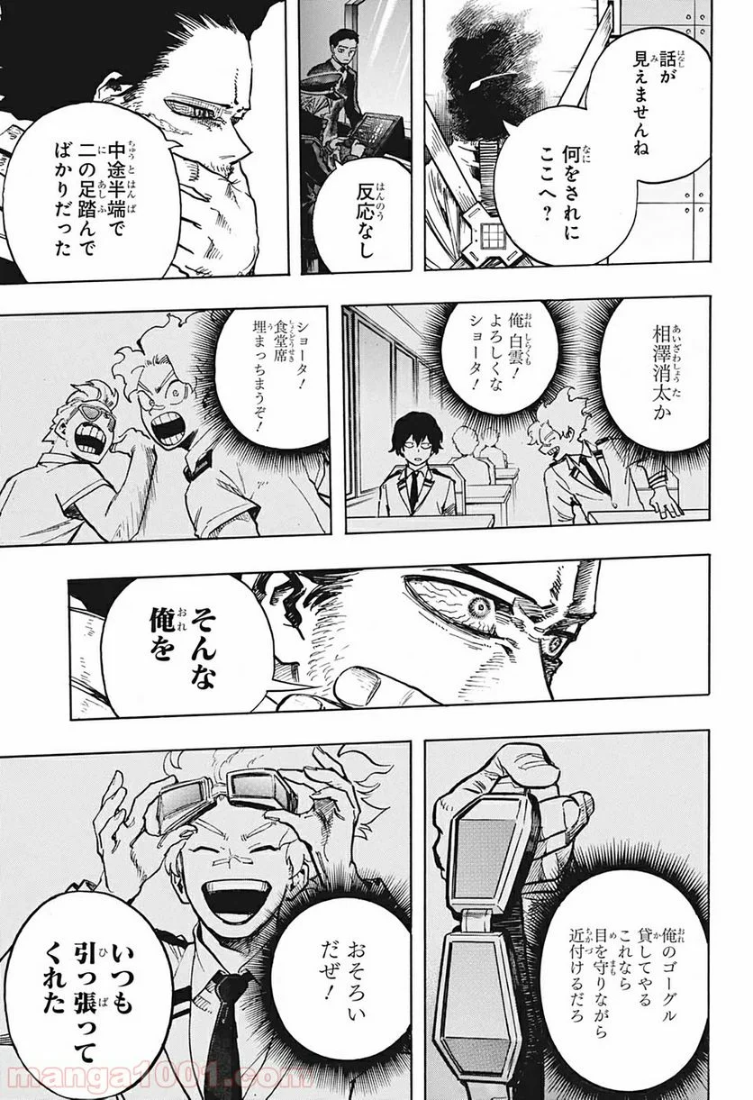 僕のヒーローアカデミア - 第254話 - Page 12