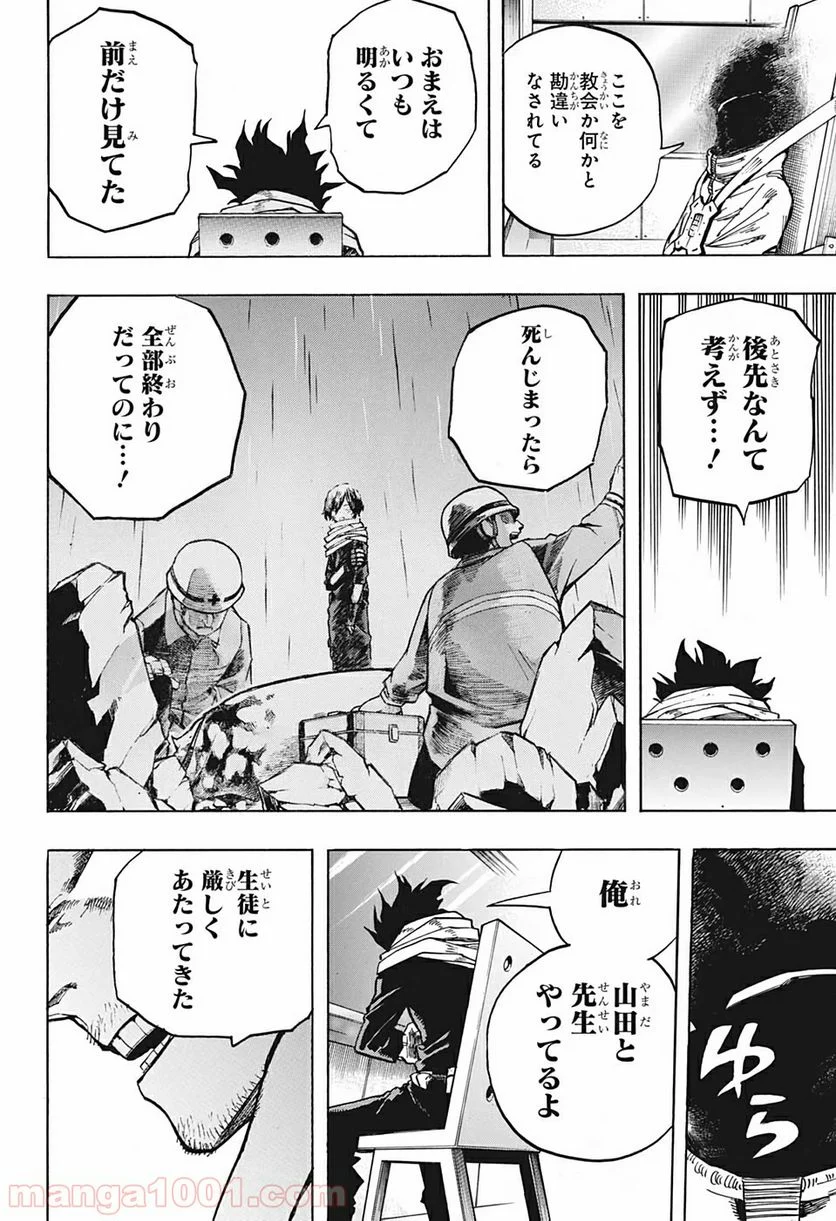 僕のヒーローアカデミア - 第254話 - Page 13