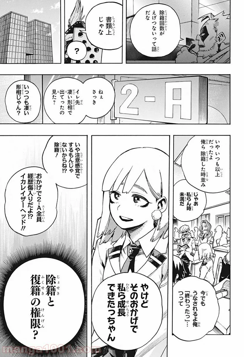 僕のヒーローアカデミア - 第254話 - Page 14