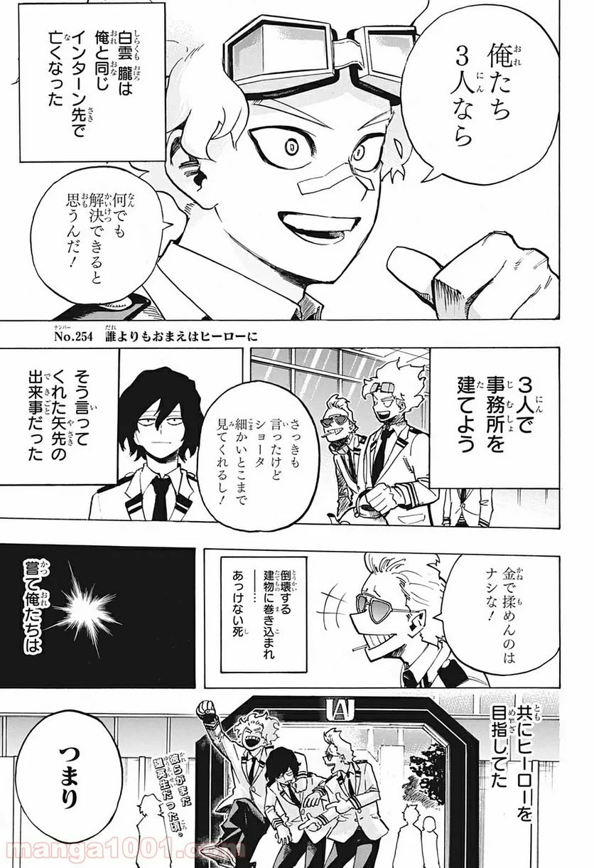 僕のヒーローアカデミア - 第254話 - Page 4