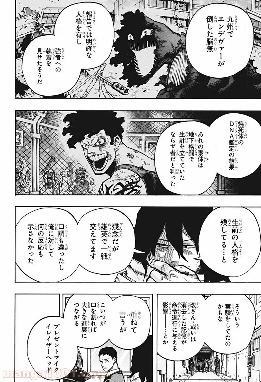 僕のヒーローアカデミア - 第254話 - Page 7