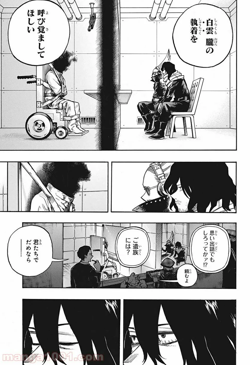 僕のヒーローアカデミア - 第254話 - Page 8