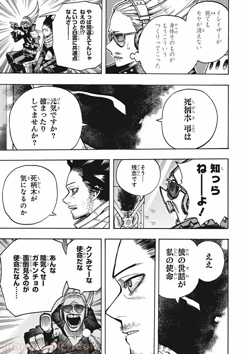 僕のヒーローアカデミア - 第254話 - Page 10