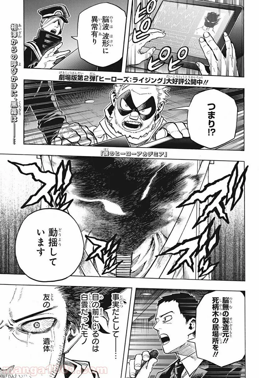 僕のヒーローアカデミア - 第255話 - Page 1