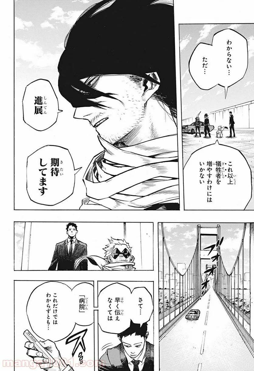 僕のヒーローアカデミア - 第255話 - Page 12