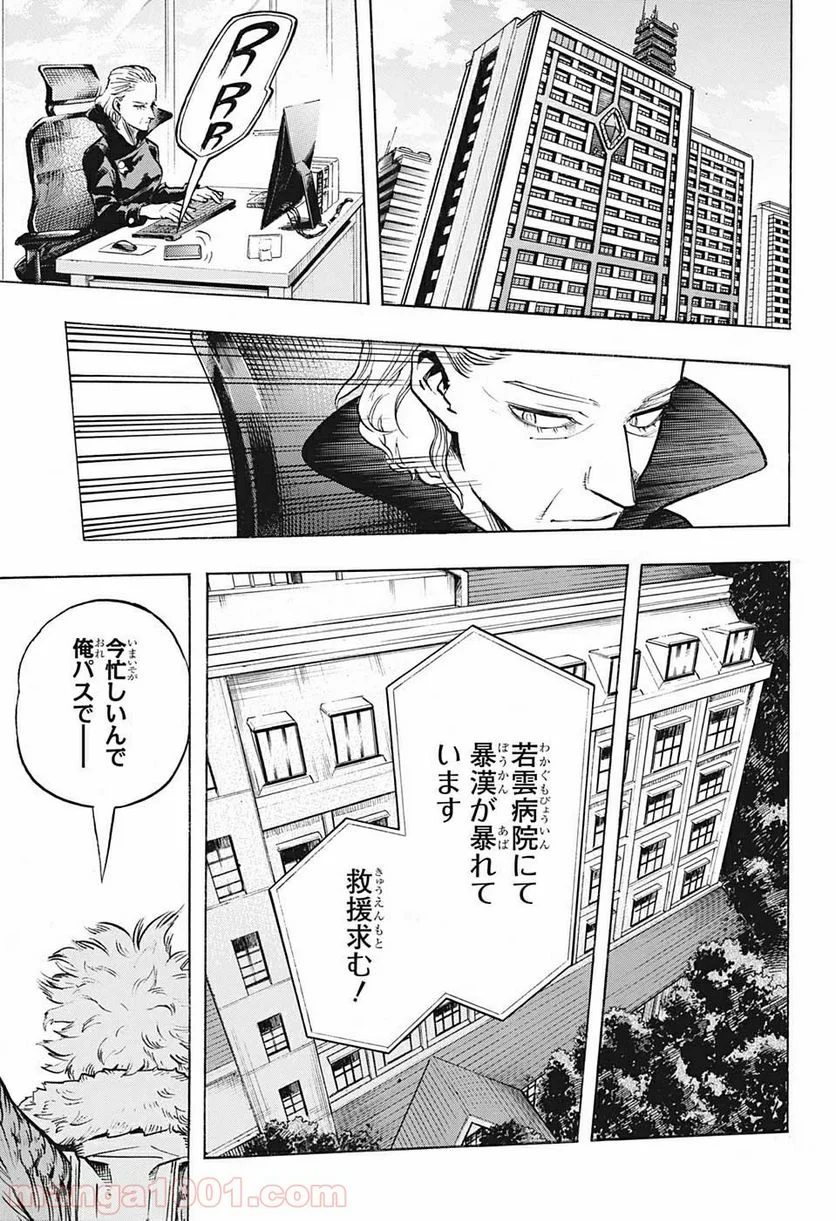 僕のヒーローアカデミア - 第255話 - Page 13