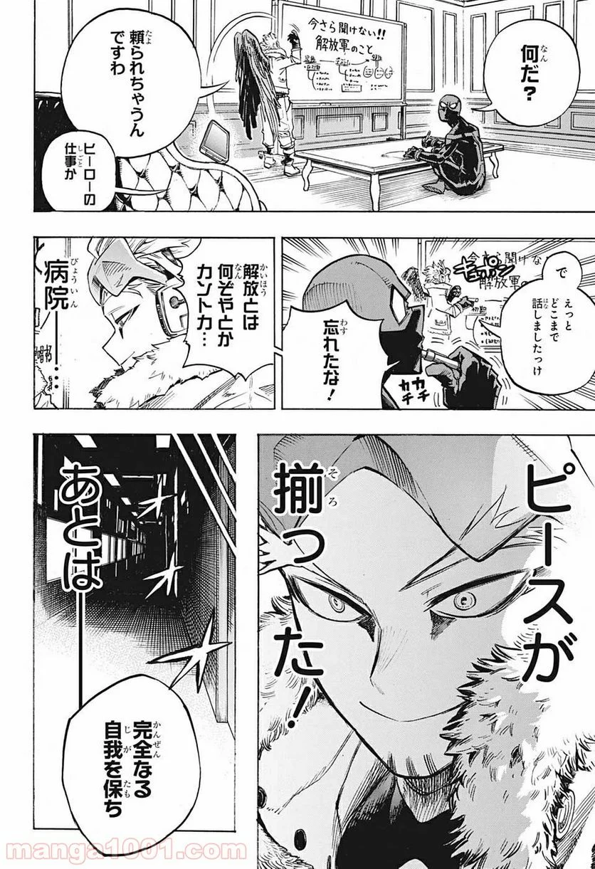 僕のヒーローアカデミア - 第255話 - Page 14