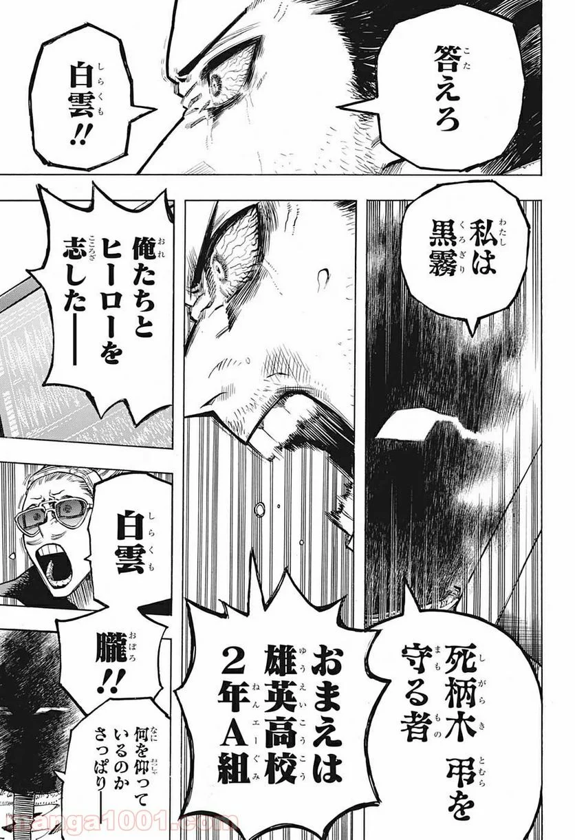 僕のヒーローアカデミア - 第255話 - Page 3