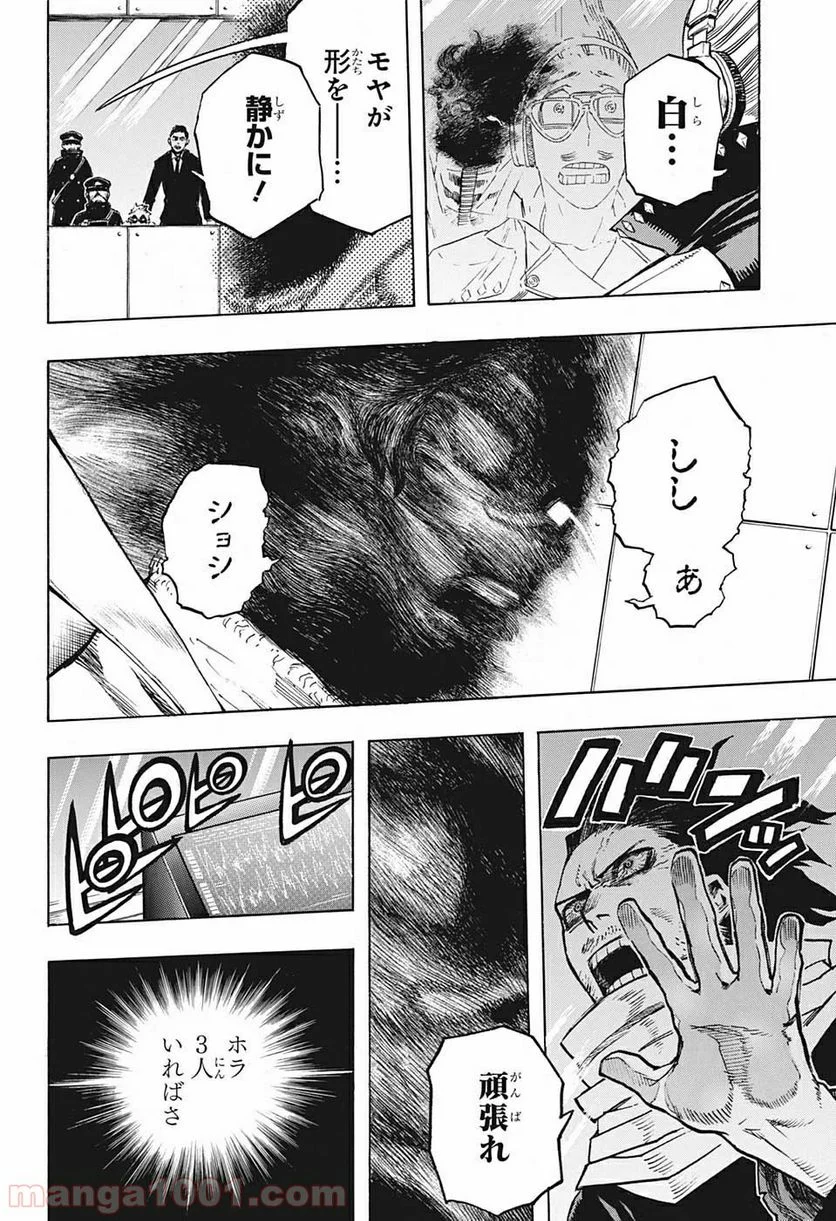 僕のヒーローアカデミア - 第255話 - Page 6