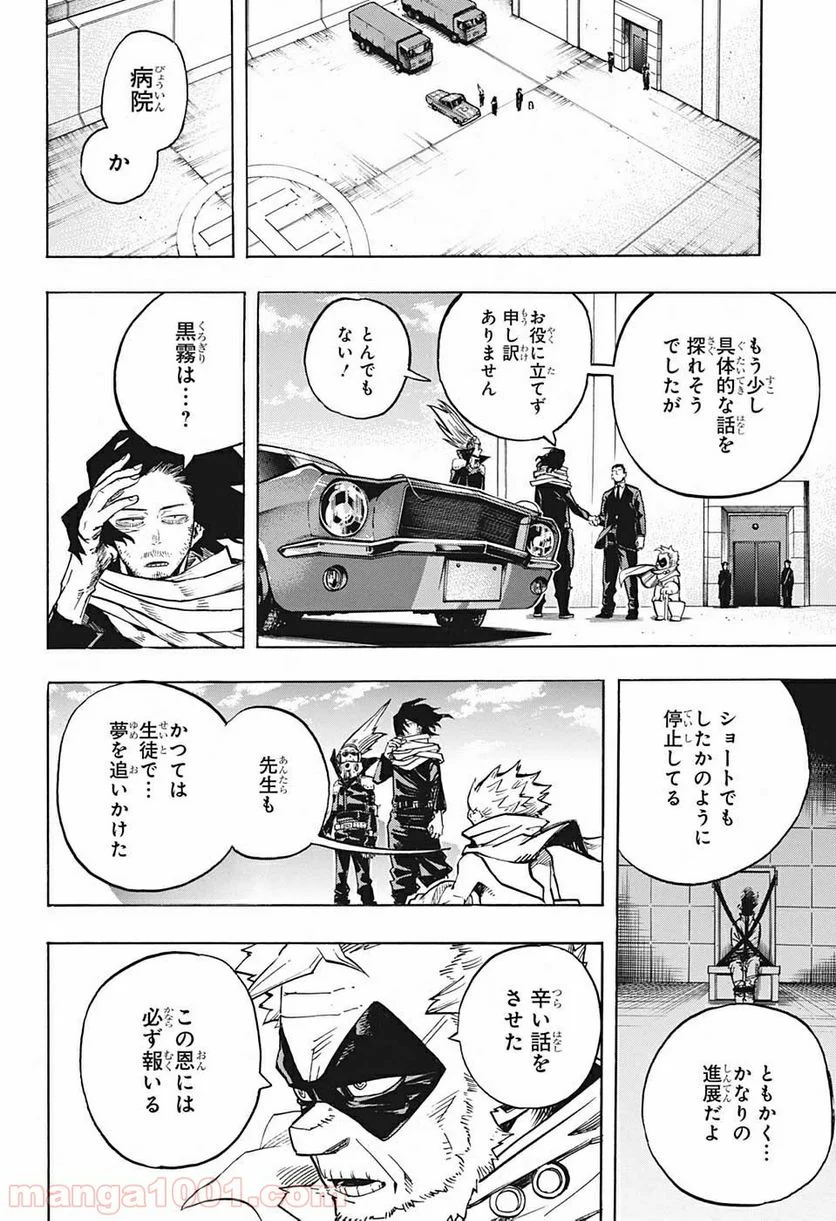 僕のヒーローアカデミア - 第255話 - Page 10