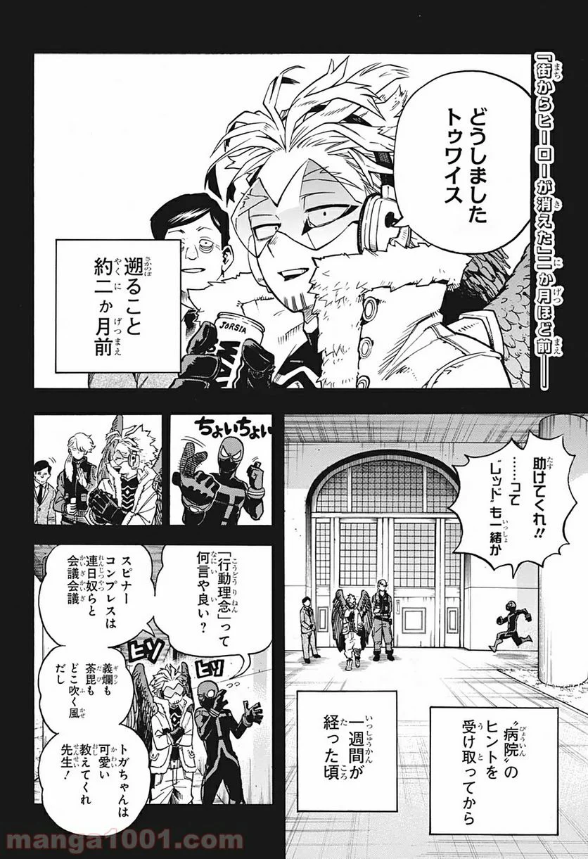 僕のヒーローアカデミア - 第258話 - Page 2