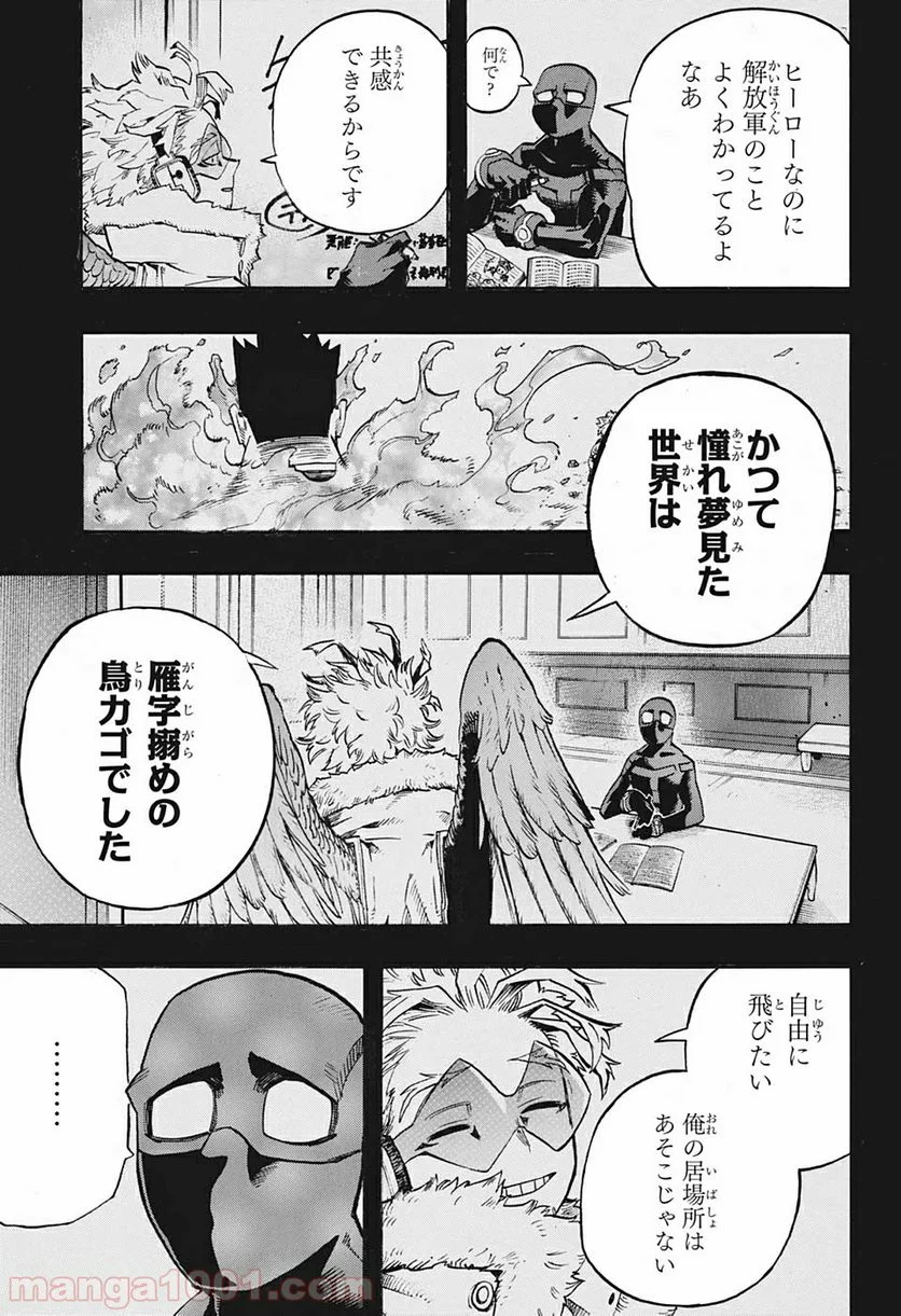 僕のヒーローアカデミア - 第258話 - Page 11