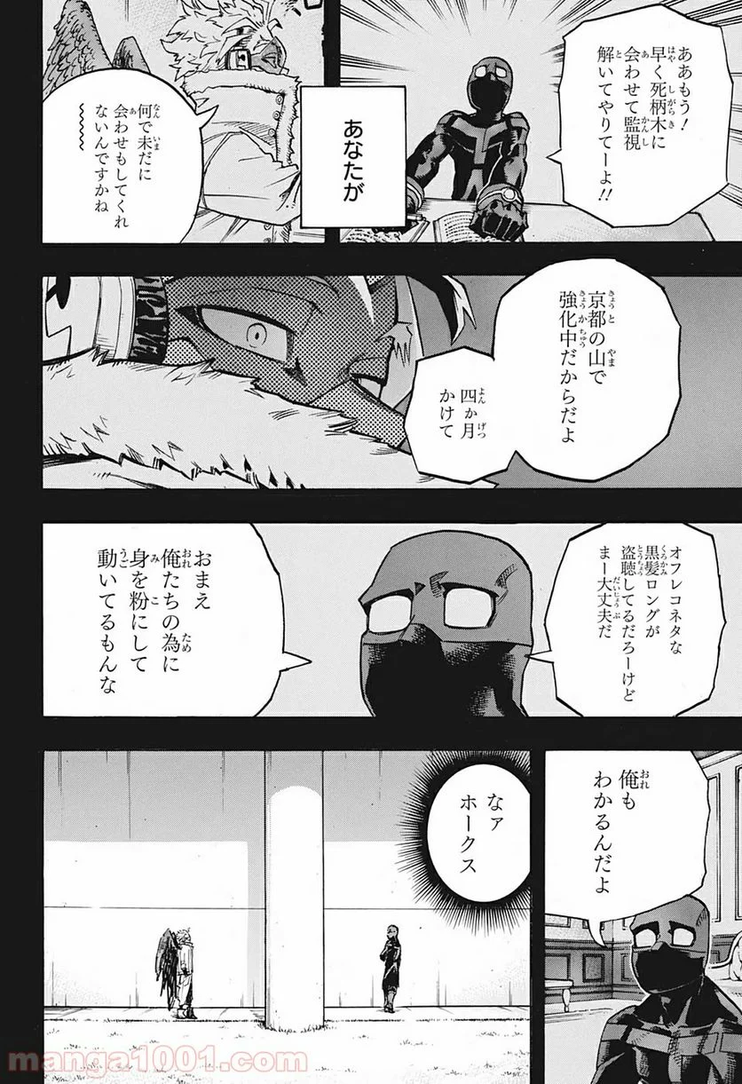 僕のヒーローアカデミア - 第258話 - Page 12