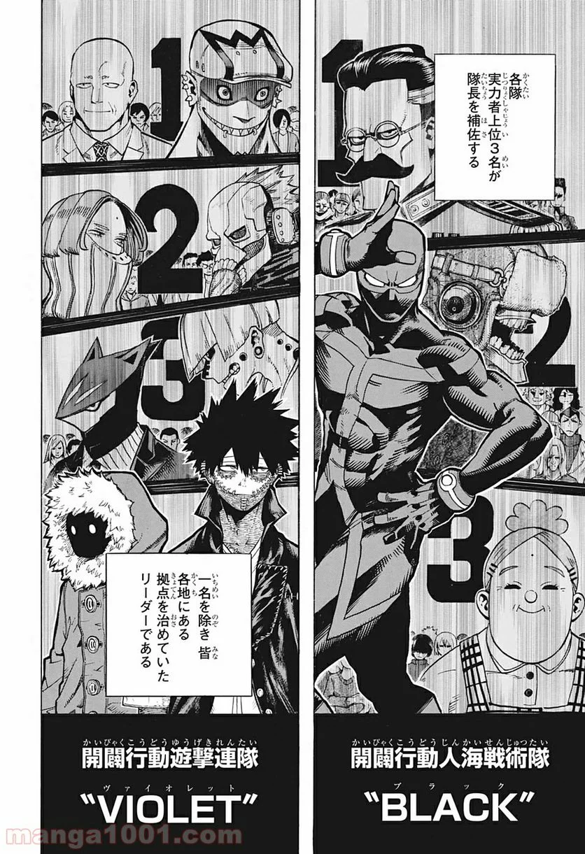 僕のヒーローアカデミア - 第258話 - Page 4