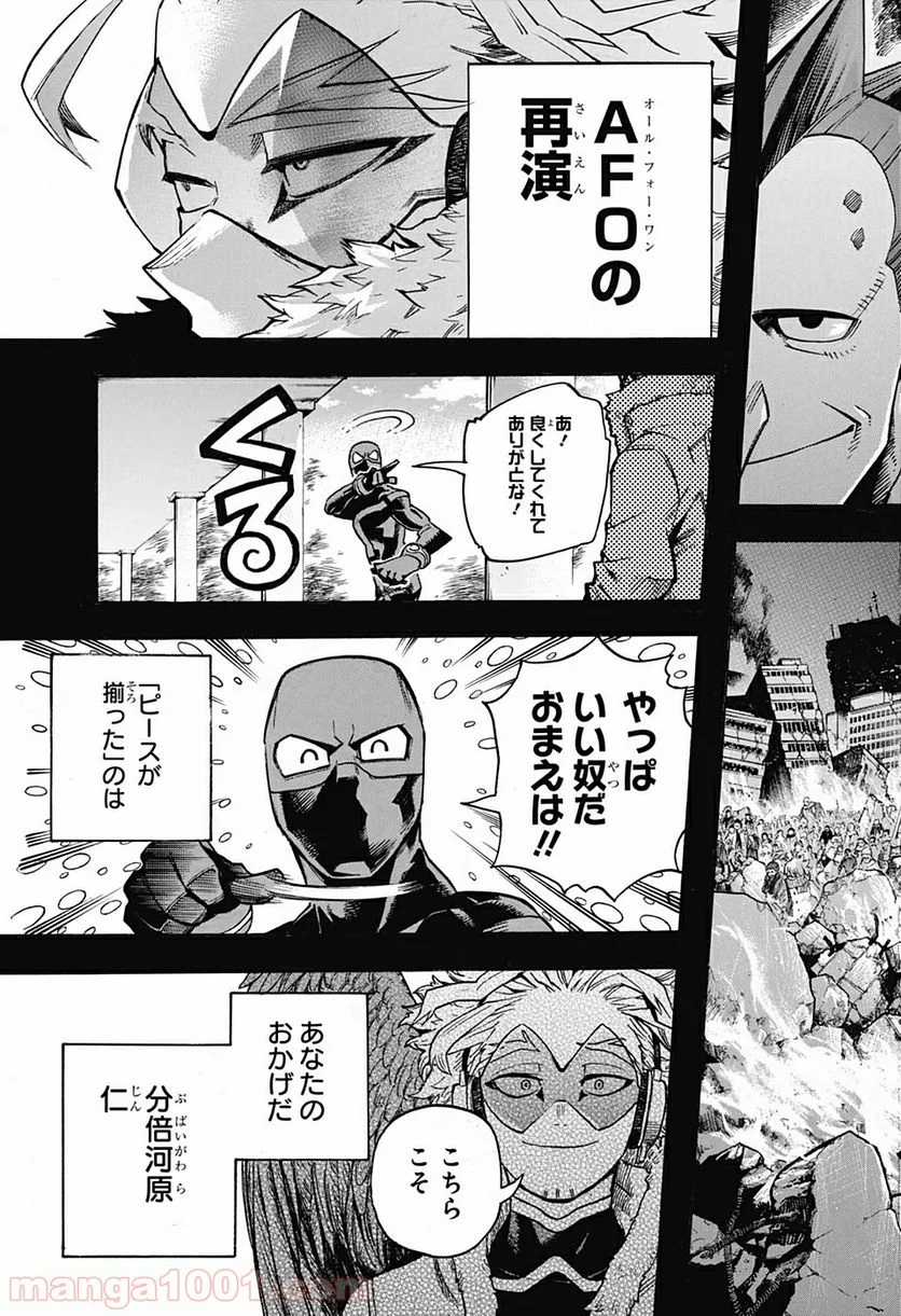 僕のヒーローアカデミア - 第258話 - Page 9