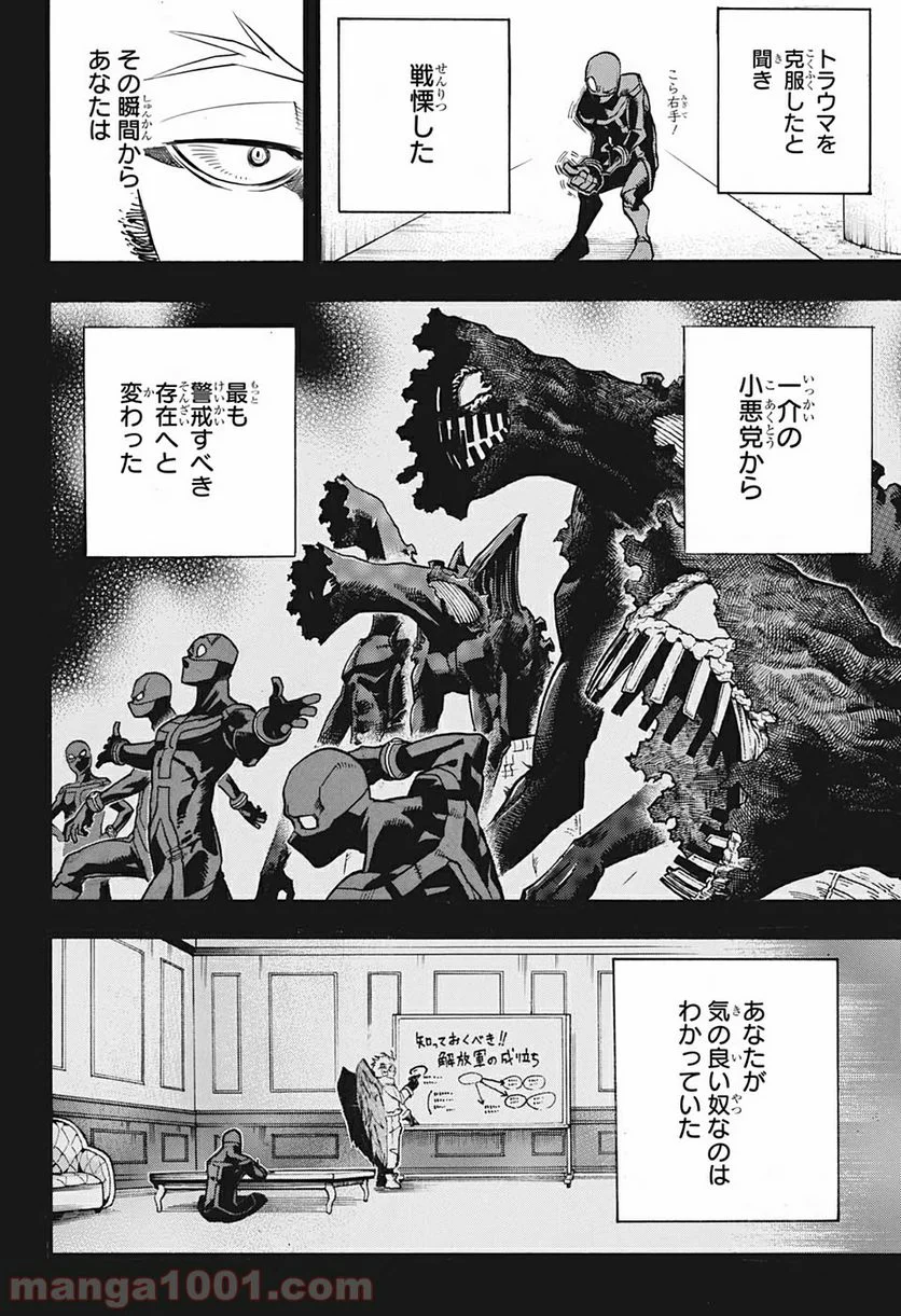 僕のヒーローアカデミア - 第258話 - Page 10