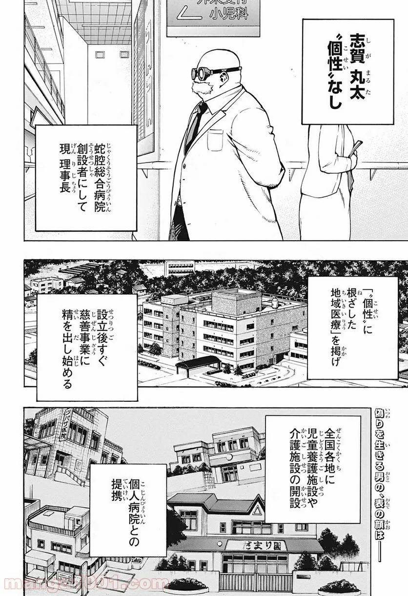 僕のヒーローアカデミア - 第259話 - Page 2