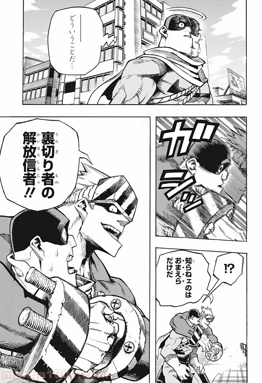 僕のヒーローアカデミア - 第259話 - Page 13