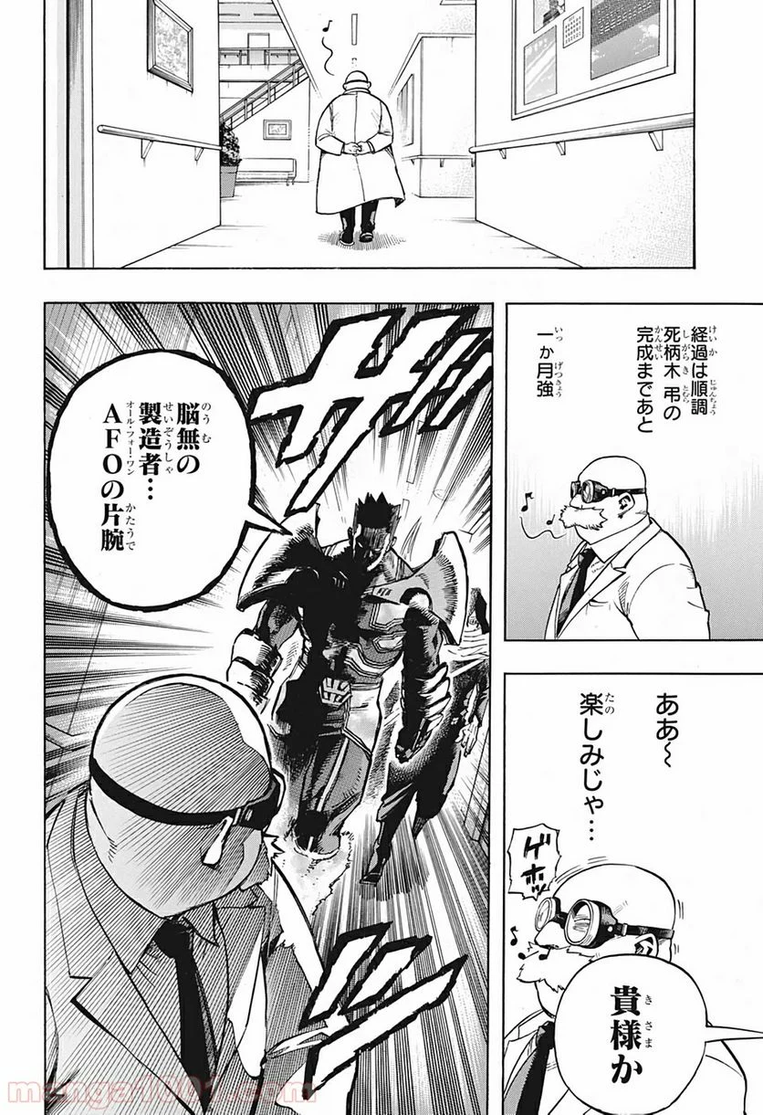 僕のヒーローアカデミア - 第259話 - Page 16