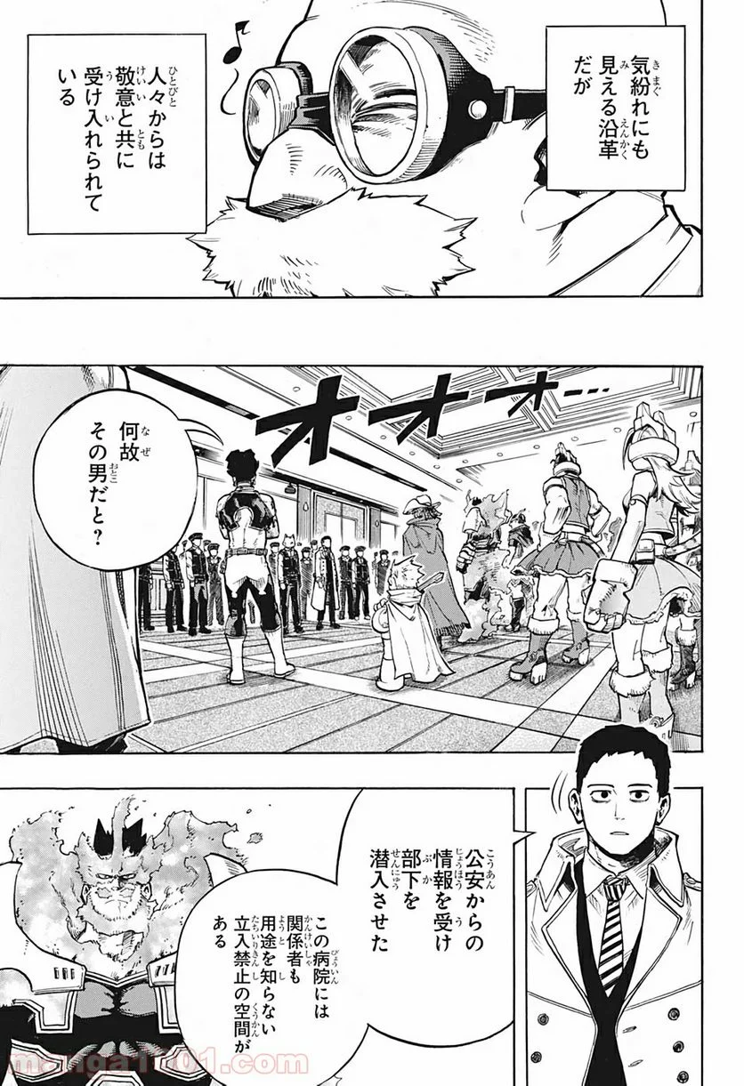 僕のヒーローアカデミア - 第259話 - Page 3