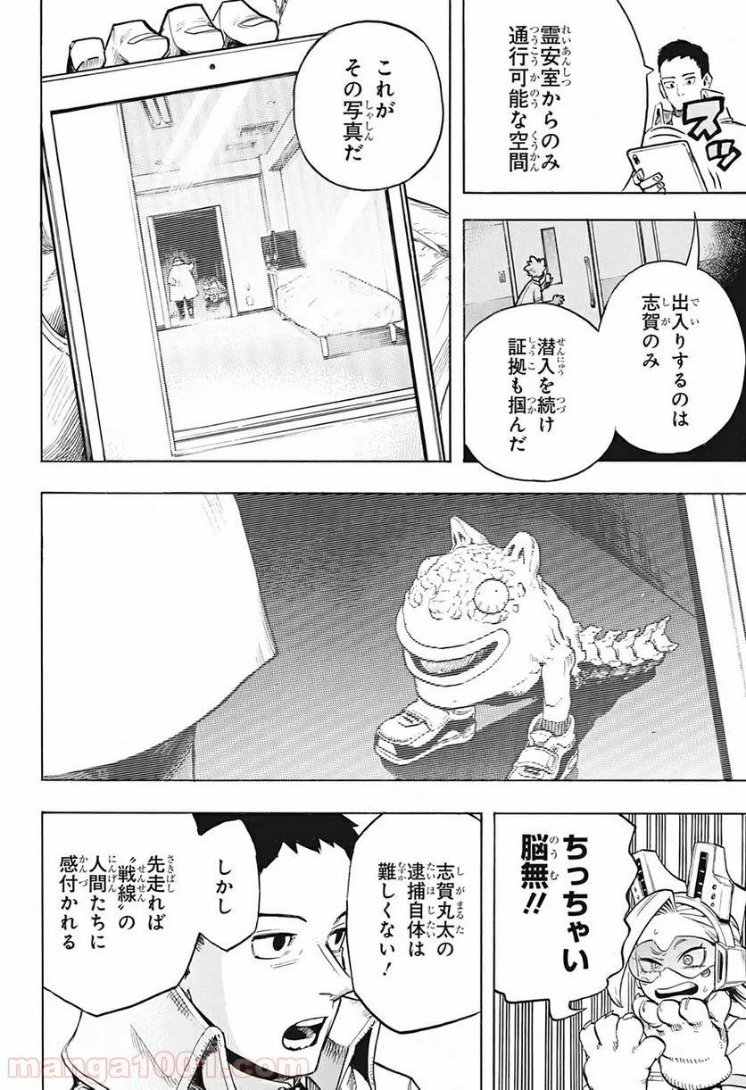 僕のヒーローアカデミア - 第259話 - Page 4