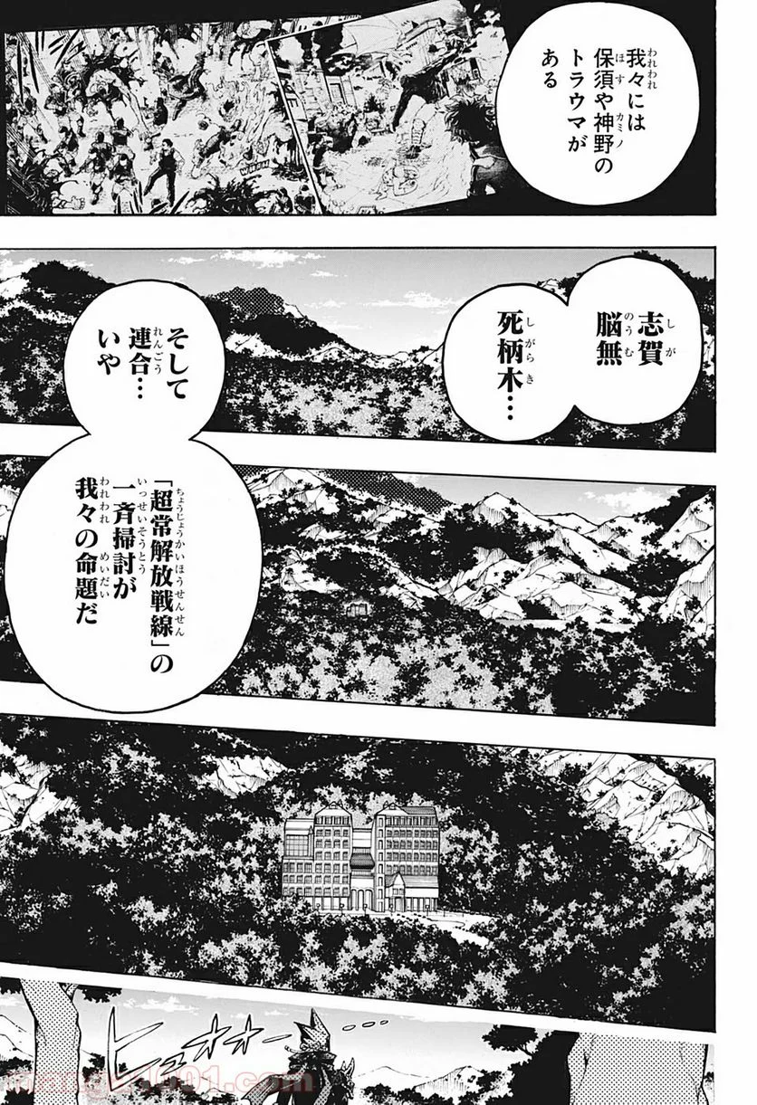 僕のヒーローアカデミア - 第259話 - Page 5