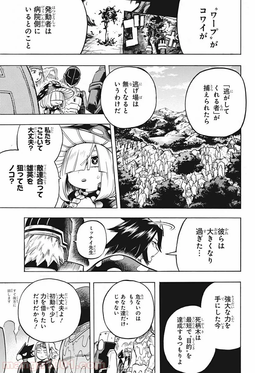 僕のヒーローアカデミア - 第259話 - Page 7